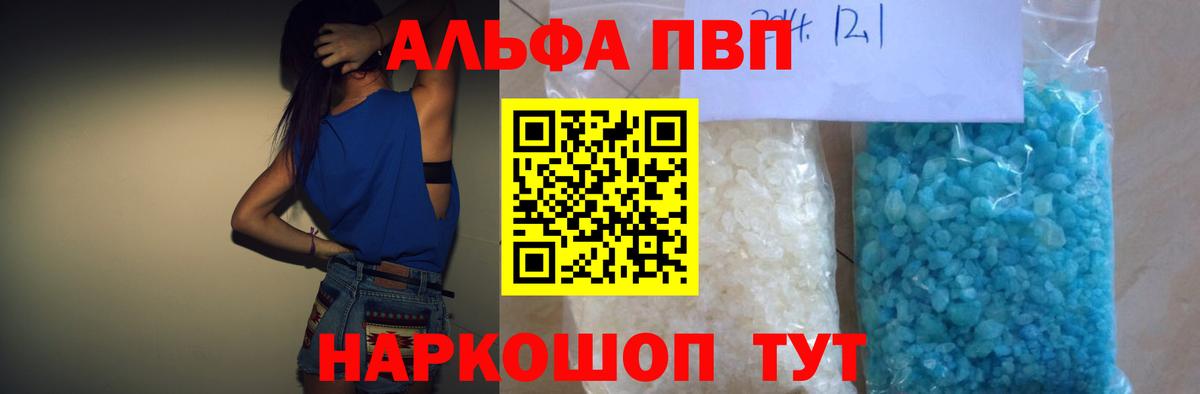 Усть-Лабинск  A-PVP кристаллы  Вход с VPN  А ПВП  A PVP Crystall  Альфа ПВП СК 