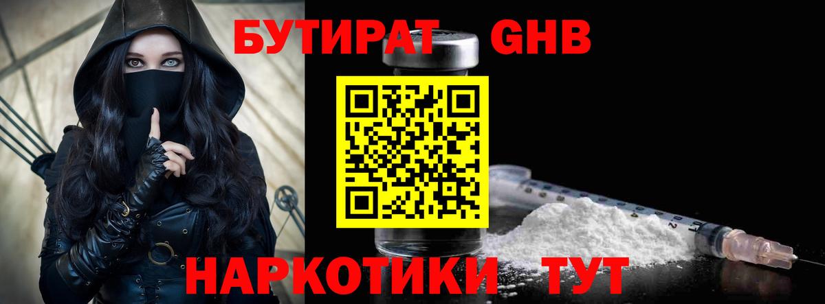 БУТИРАТ BDO Усть-Лабинск