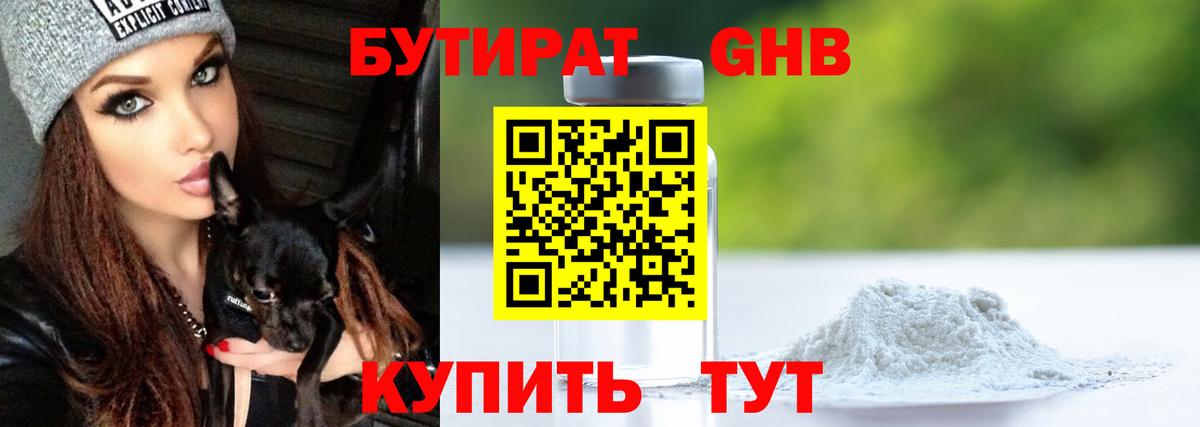 Бутират вода  Бутират  Усть-Лабинск 