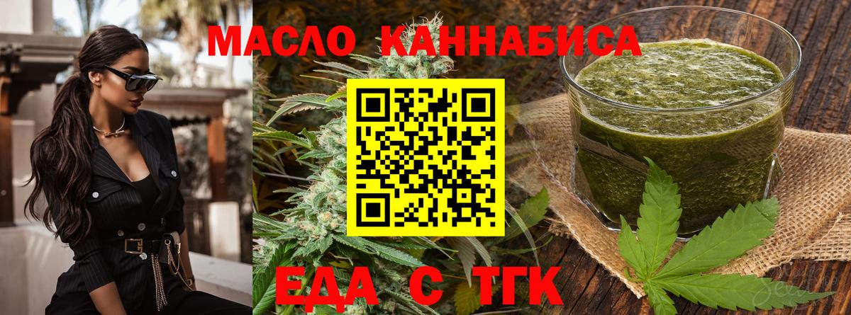 Еда ТГК конопля  Усть-Лабинск 