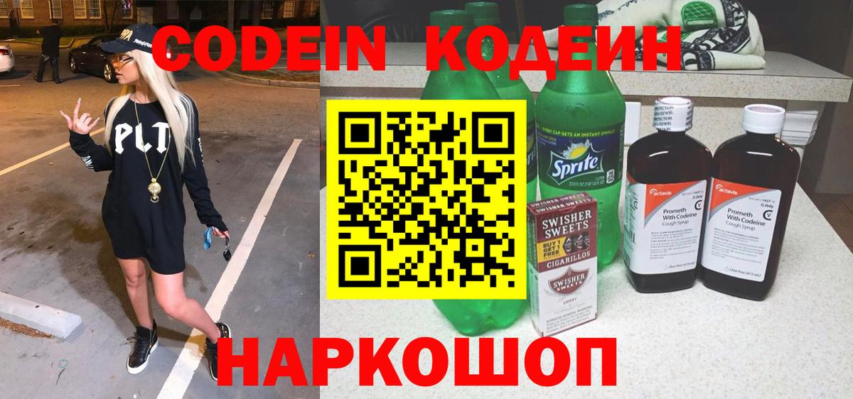 Кодеиновый сироп Lean Purple Drank  Вход с VPN  Усть-Лабинск  Codein Purple Drank 