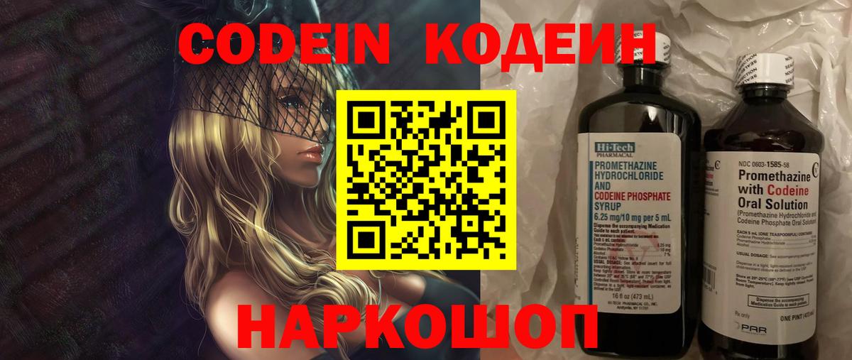 Codein напиток Lean (лин)  Кодеиновый сироп Lean Purple Drank  Усть-Лабинск 