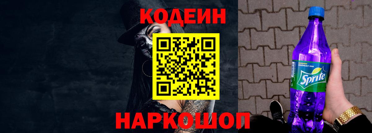 Codein Purple Drank Усть-Лабинск