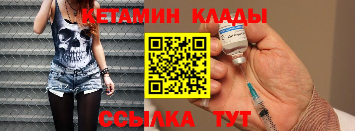 Кетамин VHQ Усть-Лабинск