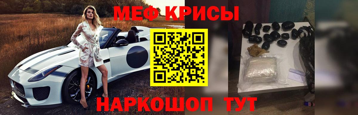 Меф мяу мяу мука Усть-Лабинск