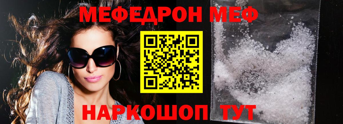 Мефедрон кристаллы Усть-Лабинск
