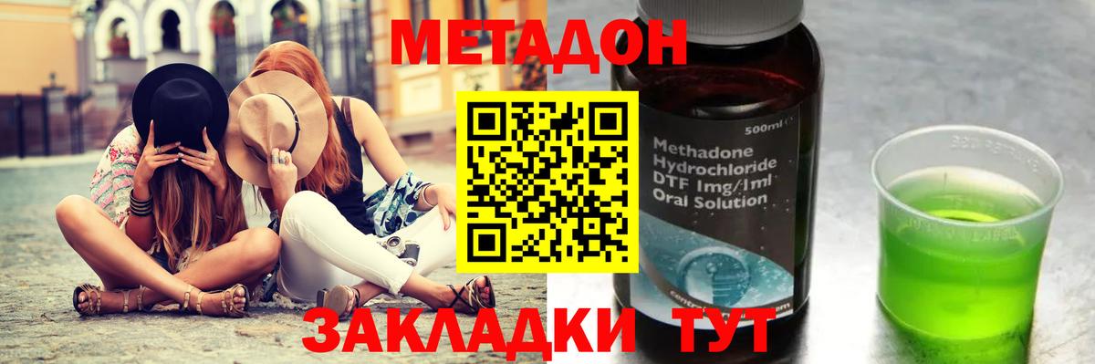 Усть-Лабинск  МЕТАДОН кристалл  Вход с VPN 