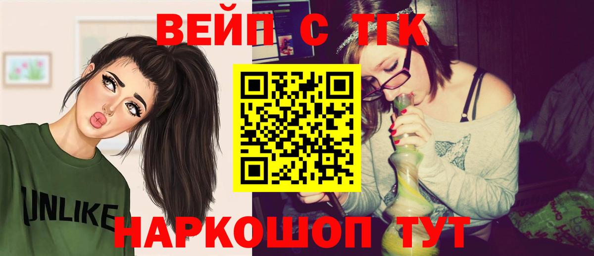 ТГК вейп Усть-Лабинск